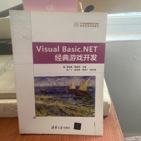 Visual Basic.NET经典游戏开发/21世纪高等学校计算机专业实用规划教材