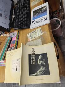 吳為山雕塑繪畫