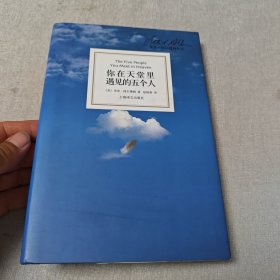 你在天堂里遇见的五个人：The Five People You Meet in Heaven