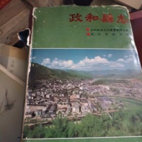 政和縣志