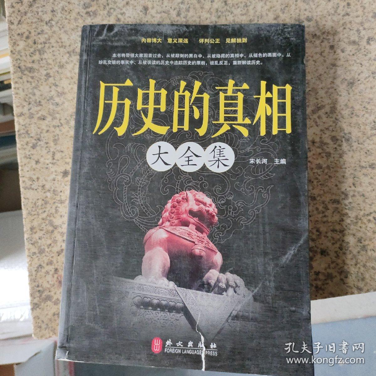 历史的真相大全集