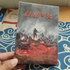 电影《血战湘江》DVD