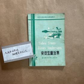 安徒生童话集