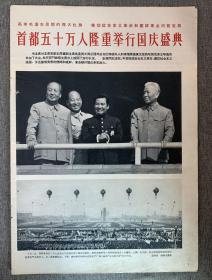 解放军画报 1965年第10期 （缺页，拍前注意品相）