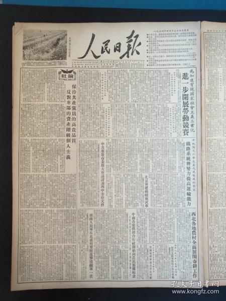 人民日报1954年4月13日首次试制塔式吊车成功