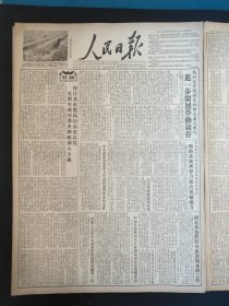 人民日报1954年4月13日首次试制塔式吊车成功