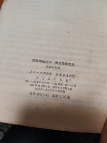 辩证唯物主义历史唯物主义