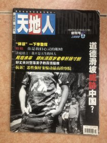 天地人 创刊号