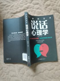 口才与训练5本书籍说话心理学别输在不会表达上高情商人际交往口才交际提升书籍高情商聊天术