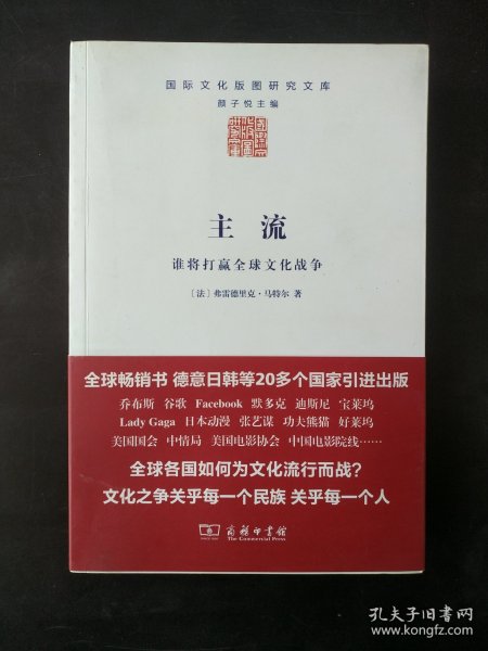 主流：谁将打赢全球文化战争