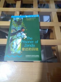 曾达的囚徒（书虫•牛津英汉双语读物）