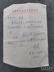同一出处：甘肃省李虎1988年6月13日写给原四川省档案局局长贾丕绩32开钢笔信札1页及贾丕绩回信一则