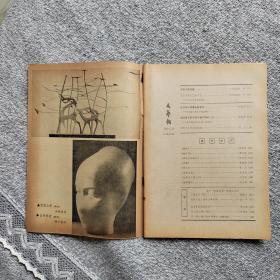 文艺报1984年第12期收录：江苏文学界采访散记。评电影《高山下的花环》刘白羽。读王蒙系列小说《在伊犁》周政保。仲平同志早期的歌唱•冯至。 浅谈小说人物的立体认识•古华。香港出现巴金热•于无。访尾崎秀树•江晓天。历史题材电影创作浅谈•陈玉通。小说创作时空观谈片•张德林。读《绿化树》随笔•严家炎。记荒煤同志•文椿。姜滇和他的小说创作•阿槐。雕塑～幽幽山林•汤佩铭。生命使者•傅中望。1984年总目录。