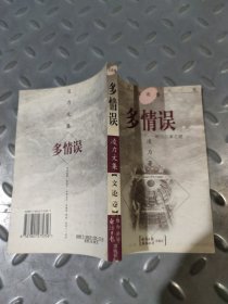 多情误——顺治出家之谜