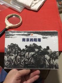 南京的陷落（套装共4册）