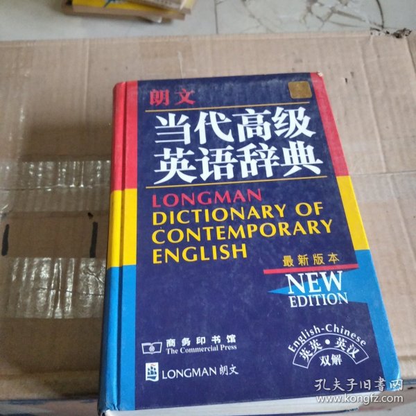 朗文当代高级英语辞典：英英、英汉双解