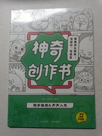 叫叫小作家 神奇创作书