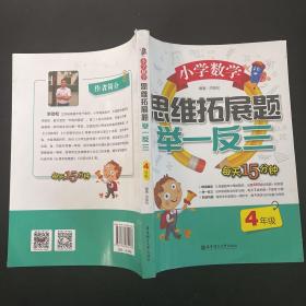 小学数学思维拓展题举一反三（4年级）