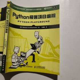 Python极客项目编程