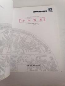 沂水县政协文史资料第十五辑