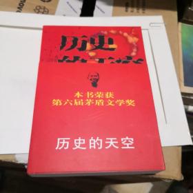 历史的天空  人民文学奖获奖书系