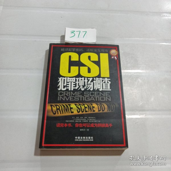 CSI犯罪现场调查（最新升级版）