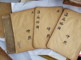 温病 条辨 四册六卷全