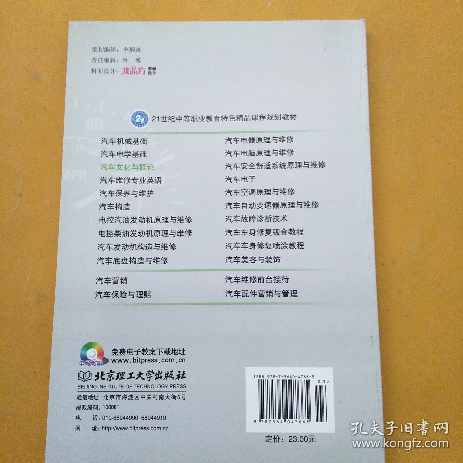 汽车文化与概论