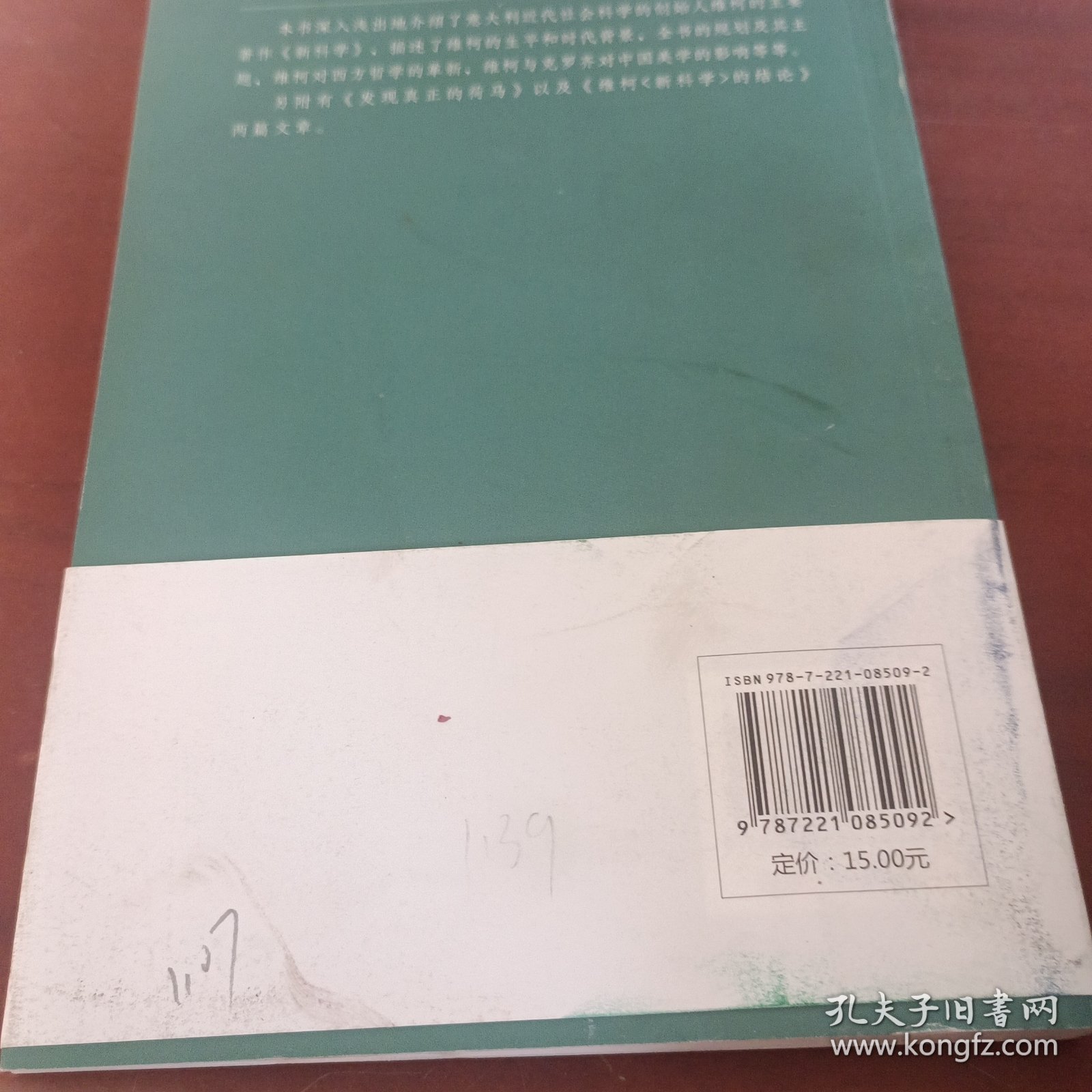 维柯的《新科学》及其对中西美学的影响：追溯中西美学中的和与雅