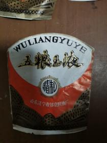 五粮玉液