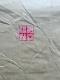 杨敏印稿：篆刻手拓印谱80x35cm（杨敏：吴江著名青年篆刻家）