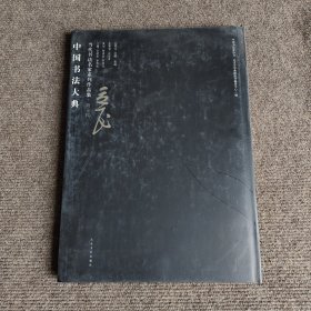 何昌贵书法集