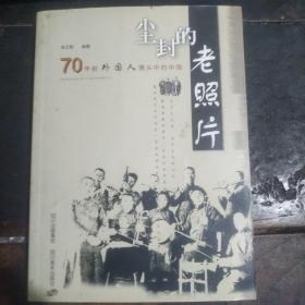 尘封的老照片：70年前外国人镜头中的中国