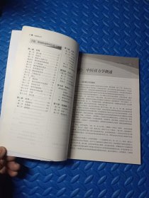 中医膏方学·全国中医药行业高等教育“十三五”创新教材