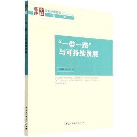 與可持續(xù)發(fā)展/智庫報告