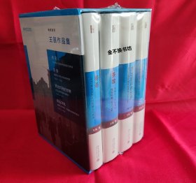 王笛作品集【套装四本】：袍哥：1940年代川西乡村的暴力与秩序 + 茶馆：成都的公共生活和微观世界1900-1950 + 跨出封闭的世界：长江上游区域社会研究1644-1911 + 街头文化：成都公共空间、下层民众与地方政治1870-1930【全新塑封】