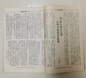 抗建知识（全网孤本，停刊号，共出6期，是研究抗战资料的核心文献，其价值不言而喻，馆藏级珍品）