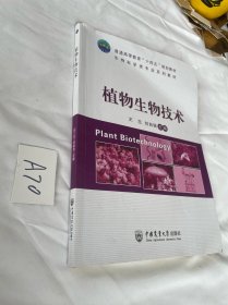 植物生物技术 2024年的 有笔迹