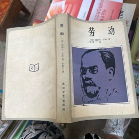 劳动