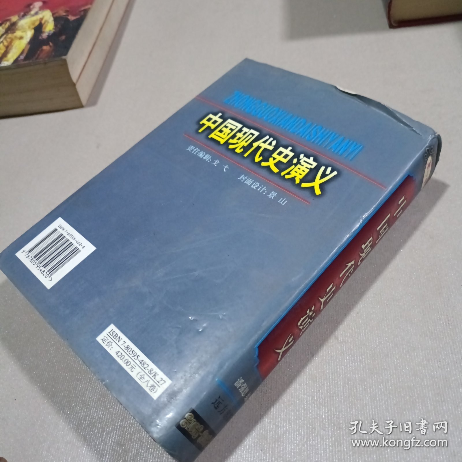 中国现代史演义（第六卷）