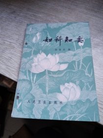 妇科知要