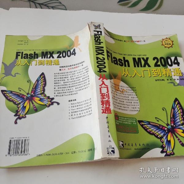 Flash MX 2004 从入门到精通