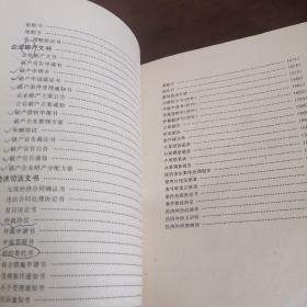 经济文书写作辞典