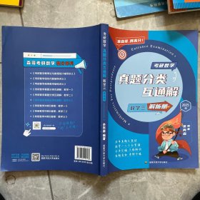 考研数学真题分类互通解（数学三)