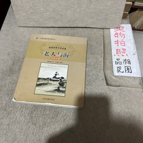 老人与海:中英对照