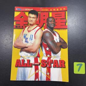 2004nba 全明星特刊