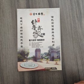 国人修身齐家之歌（2CD+DVD）