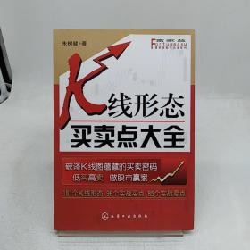 富家益股市大全系列：K线形态买卖点大全