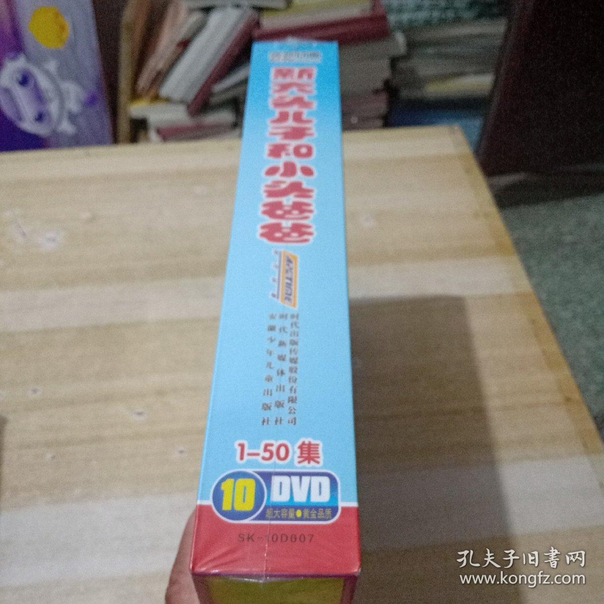 100集大型动画片；新大头儿子和爸爸 1-50集 【10DVD】