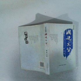 澗邊文叢